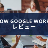 Googleを動かすスマート・クリエイティブとは何か｜『How Google Works』書評
